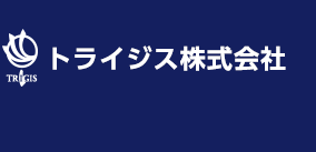 トライジス株式会社