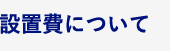 レンタル商品ラインナップ